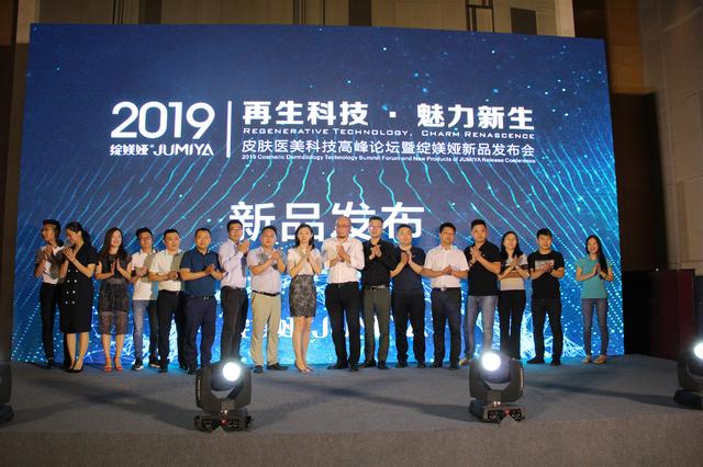 2019皮肤医美科技高峰论坛暨绽媄娅新品发布会举