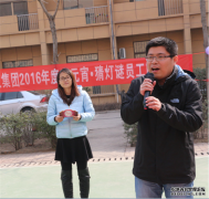 庆元宵?猜灯谜”热热闹闹度佳节 ——博鸿集团