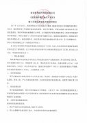 关于建设项目竣工环境保护验收组意见的公示