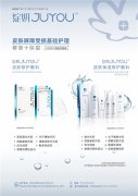绽妍皮肤修护系列